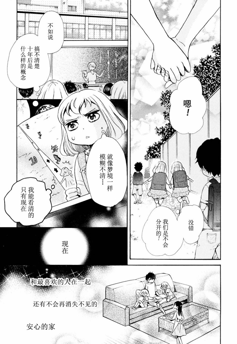 早安晚安 - 第10話 - 1