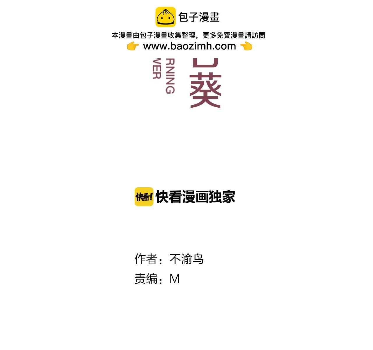 第19话  你只看着我就好(1/3)-第20话