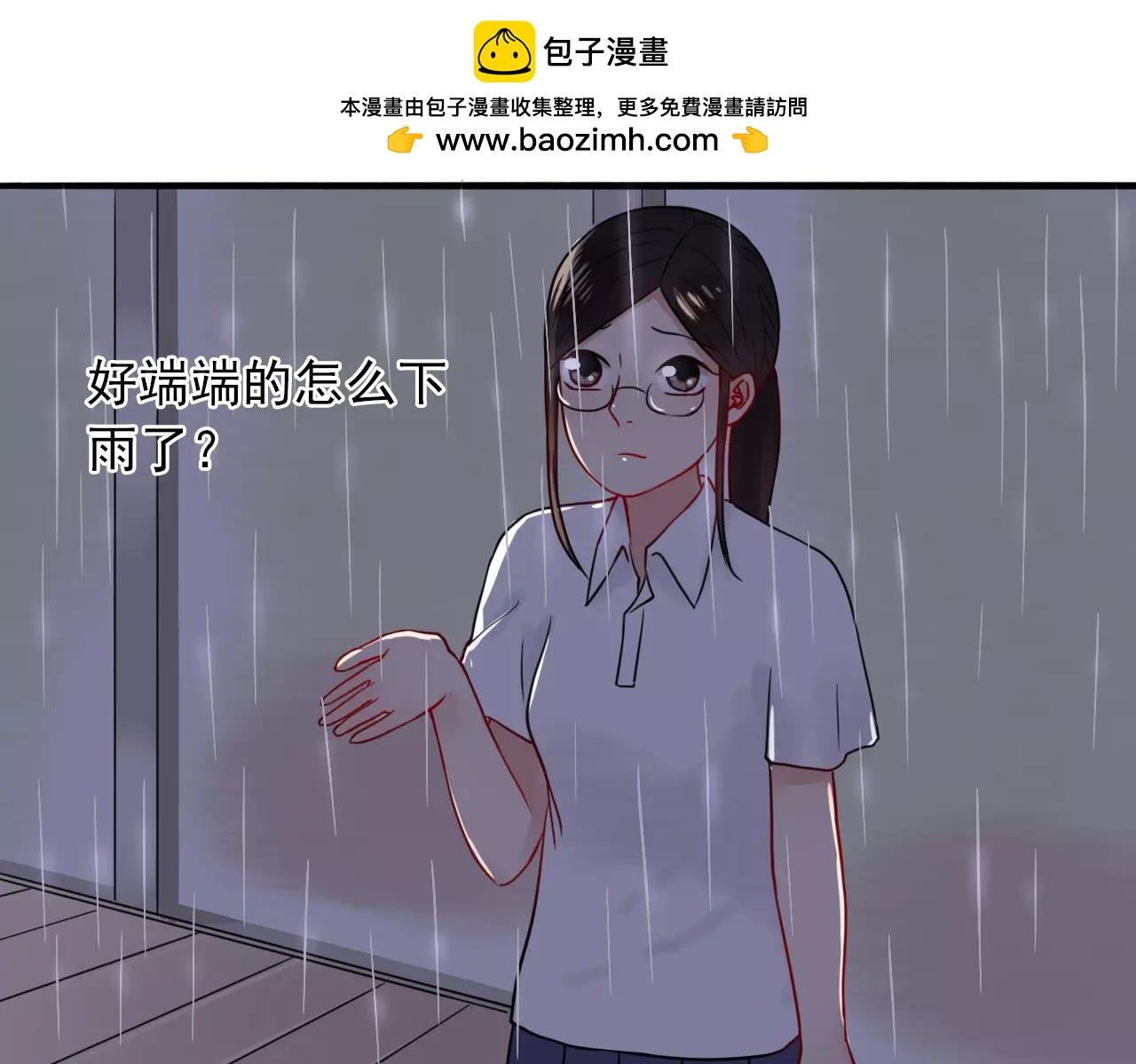 第25话  雨中告白(1/2)-第26话