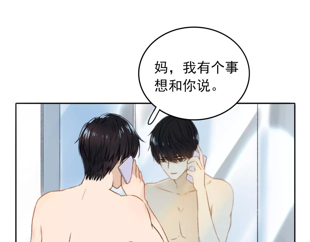 第33话 初恋？(1/2)-第34话