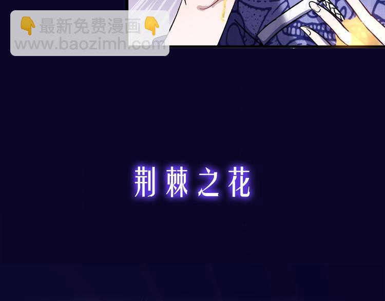 不渝鸟新作《荆棘花园》来啦！-第50话