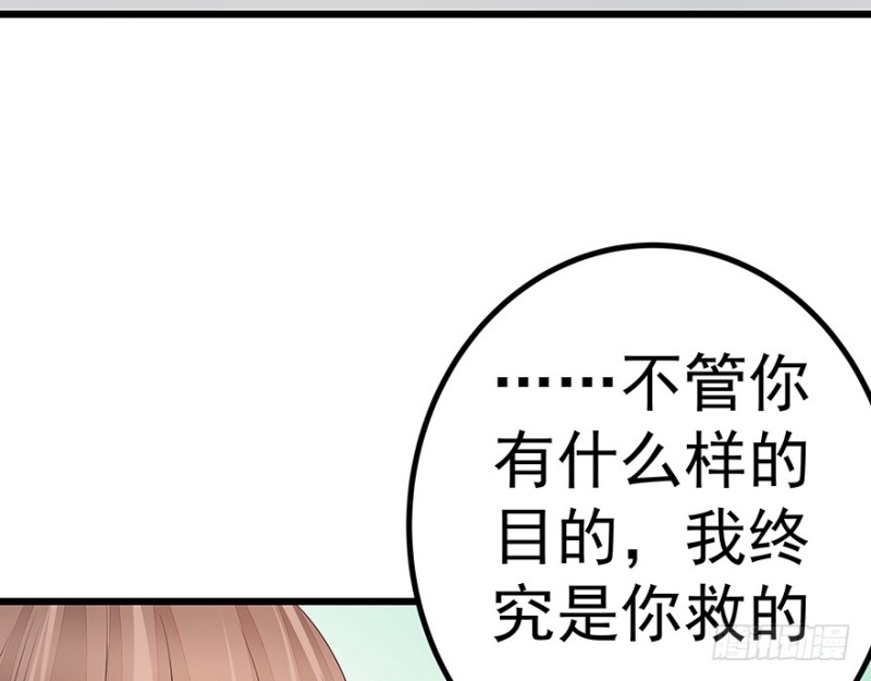 早安，億萬萌妻 - 36(1/2) - 5