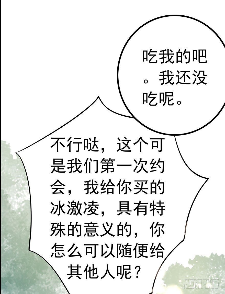 早安，億萬萌妻 - 9(1/2) - 3