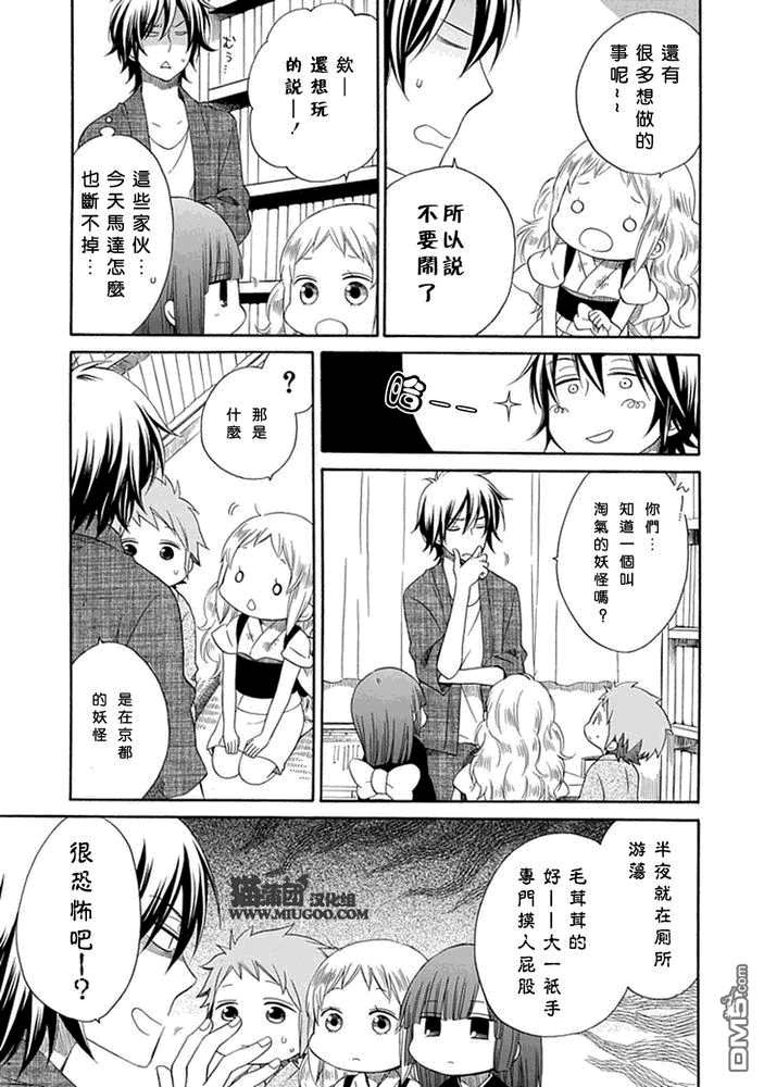 早池峰 - 第4話 三森家怪談一夜 - 3