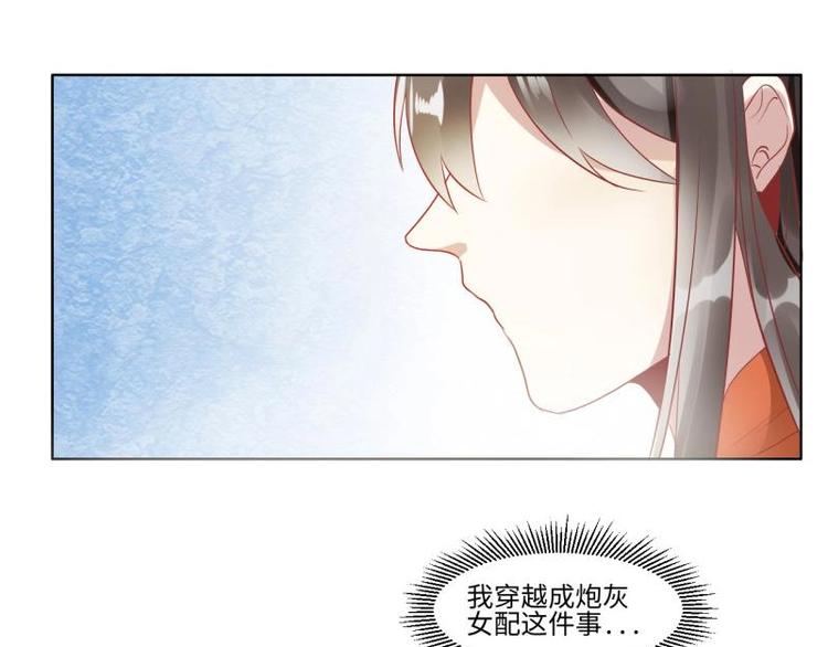 糟糕！變成女配怎麼辦 - 02 媽媽初登場(1/2) - 5