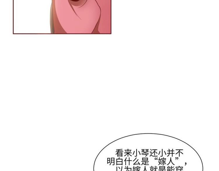 20 小琴要结婚？！-第20话