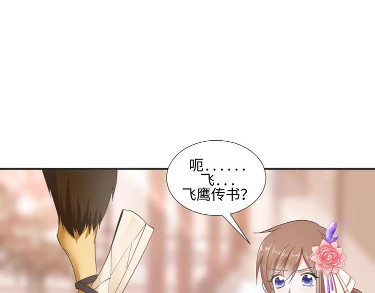 糟糕！變成女配怎麼辦 - 28 飛鴿傳書(1/2) - 7