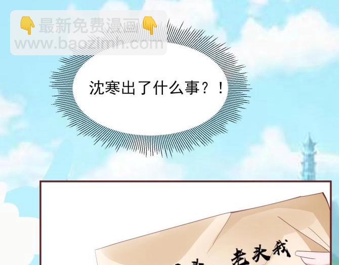 糟糕！變成女配怎麼辦 - 28 飛鴿傳書(1/2) - 2