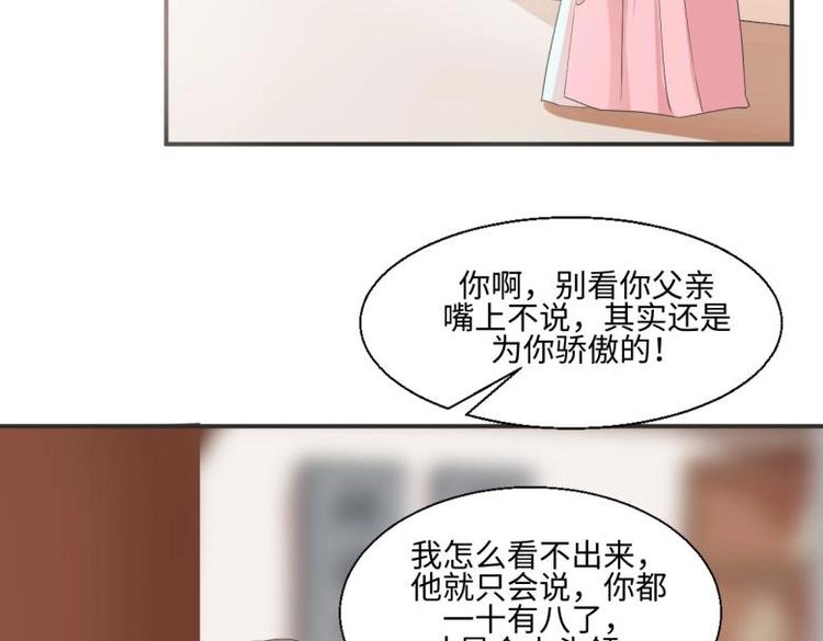 糟糕！變成女配怎麼辦 - 28 飛鴿傳書(1/2) - 3