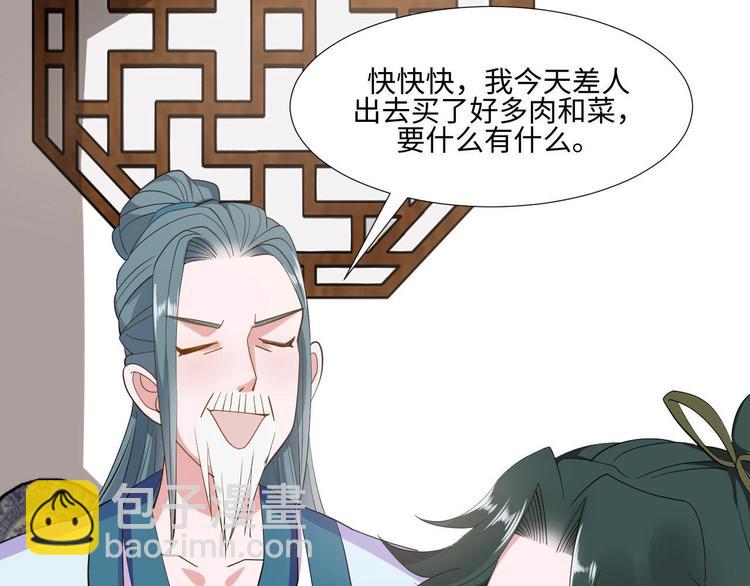 糟糕！變成女配怎麼辦 - 28 飛鴿傳書(1/2) - 4