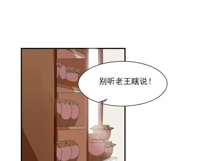 糟糕！變成女配怎麼辦 - 28 飛鴿傳書(1/2) - 4