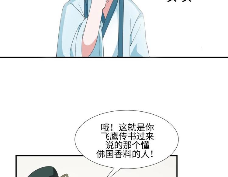 糟糕！變成女配怎麼辦 - 28 飛鴿傳書(1/2) - 8