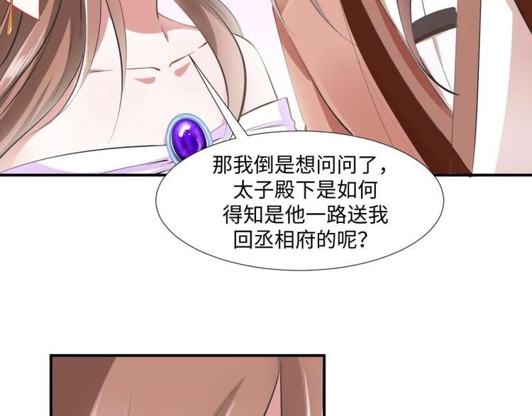 糟糕！變成女配怎麼辦 - 30 退婚？！(1/2) - 1