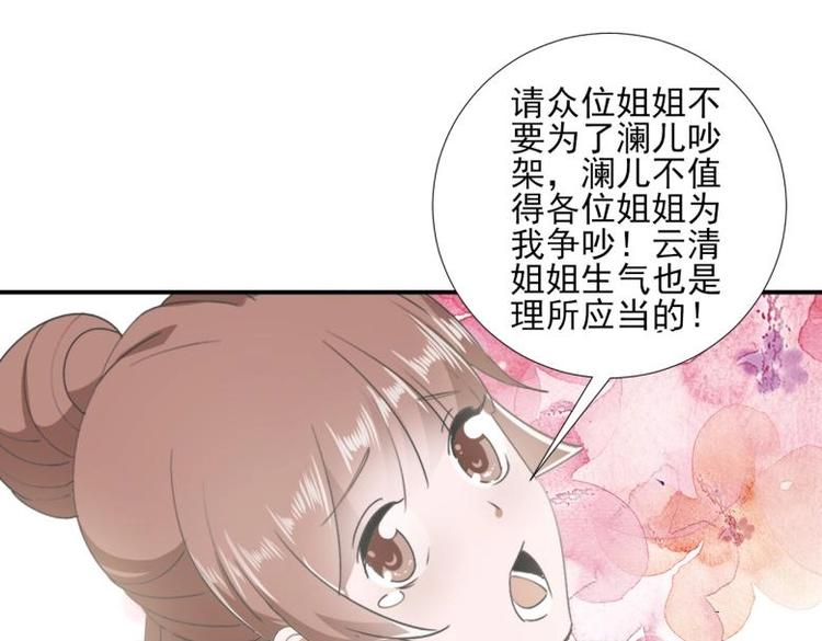 糟糕！變成女配怎麼辦 - 34 官家小姐聚會(1/2) - 4