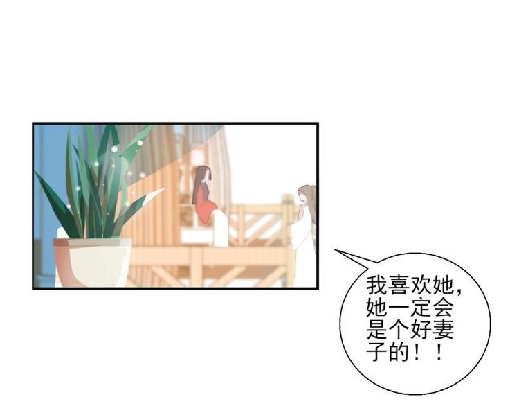 糟糕！變成女配怎麼辦 - 36 除去西定王(1/2) - 2