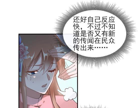 糟糕！變成女配怎麼辦 - 40 重要的“軍師”(1/2) - 5