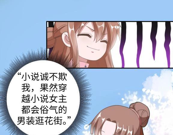 糟糕！變成女配怎麼辦 - 40 重要的“軍師”(1/2) - 7