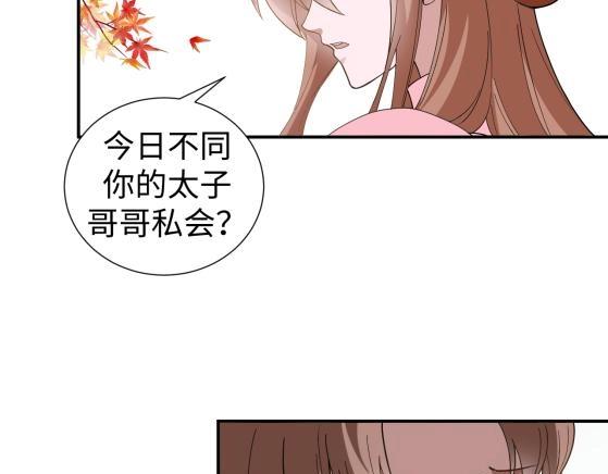 糟糕！變成女配怎麼辦 - 40 重要的“軍師”(2/2) - 2