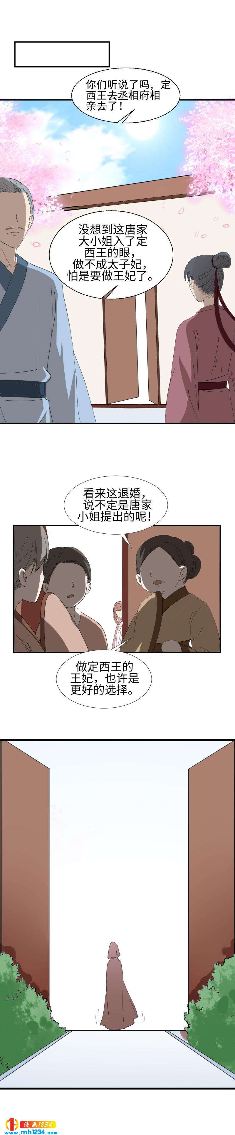 糟糕！變成女配怎麼辦 - 45 提親？！“兄弟，這忙我幫了！！” - 2