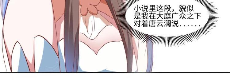 糟糕！變成女配怎麼辦 - 06 不按“套路”走(1/2) - 8