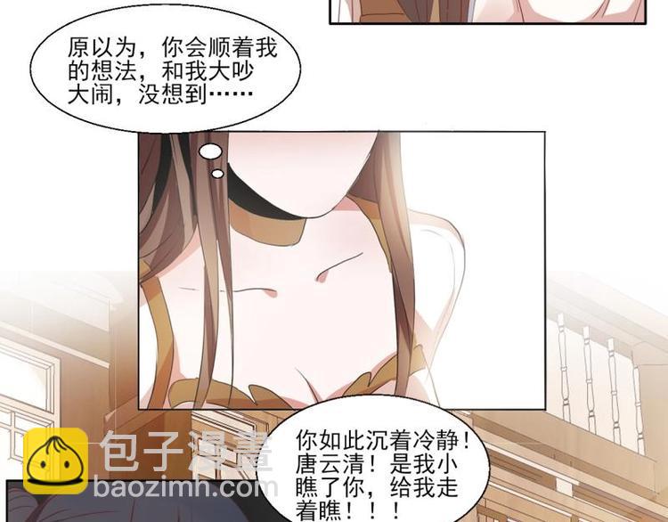 糟糕！變成女配怎麼辦 - 10 女主與女配正面交鋒！ - 4