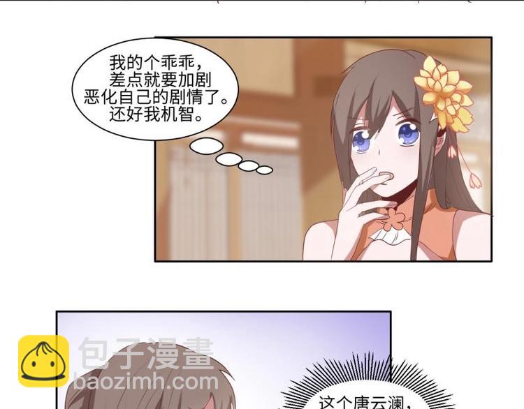 10 女主与女配正面交锋！-第10话