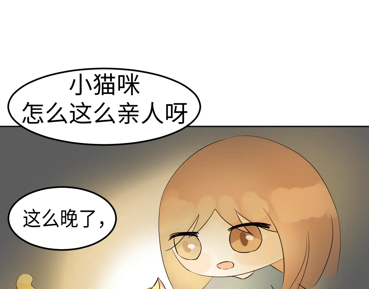 糟糕！撿到的小貓變成人類了 - 第二話 - 2