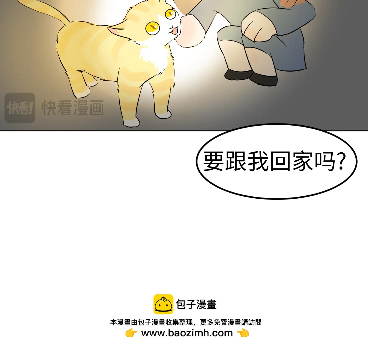 糟糕！撿到的小貓變成人類了 - 第二話 - 3