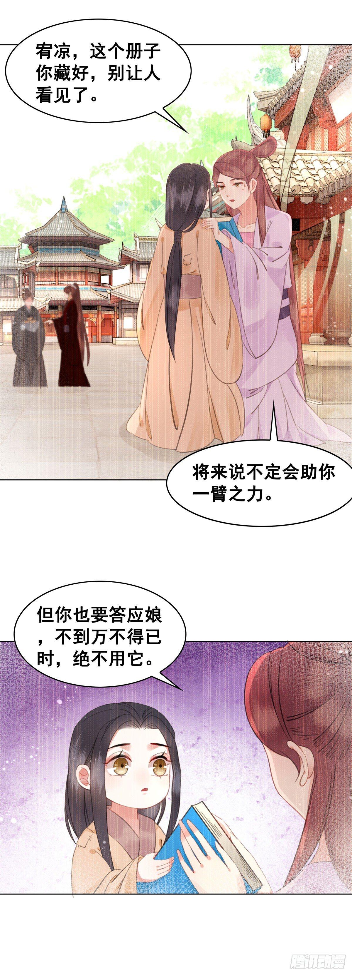 我要留在他的身边-第108话