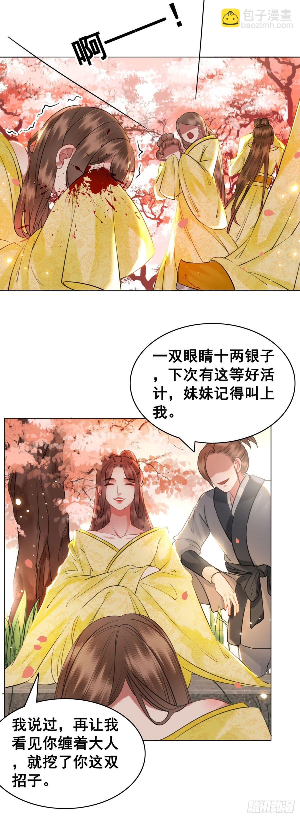 我要留在他的身边-第108话