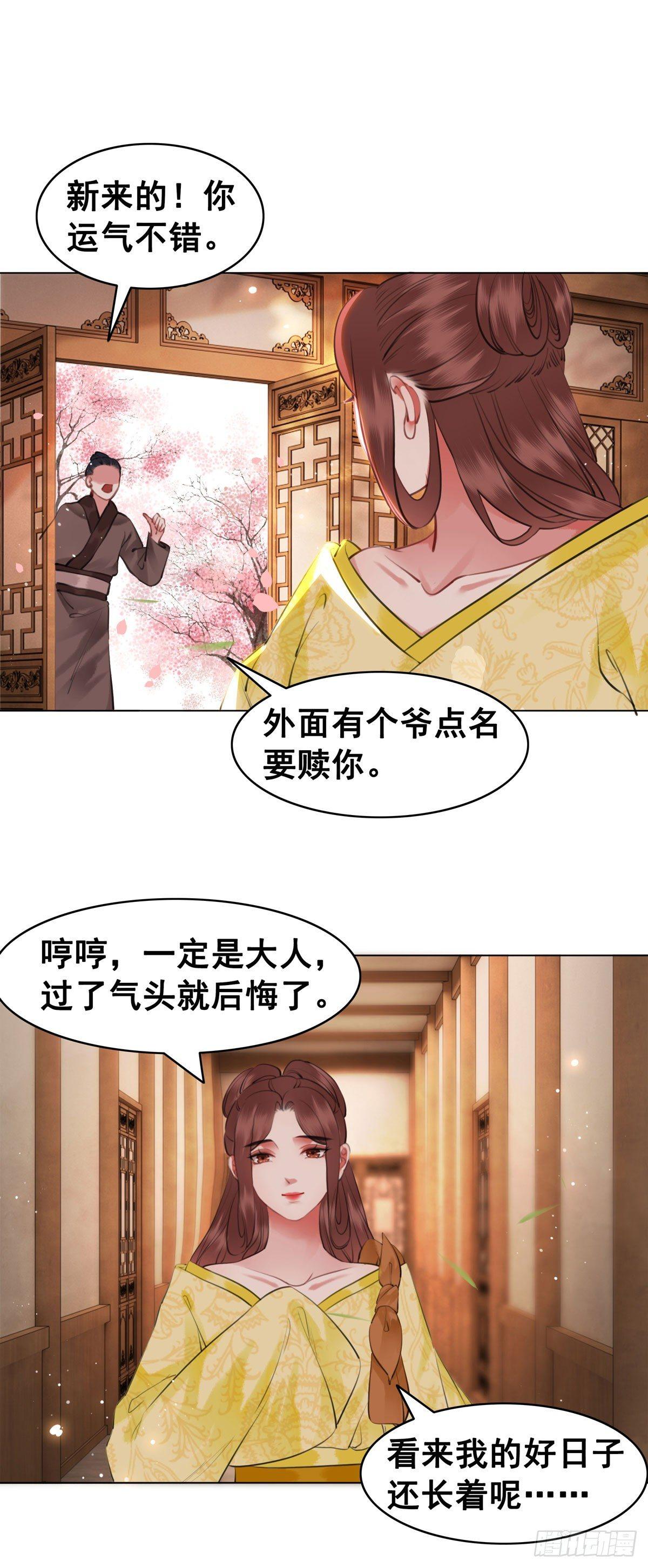 我要留在他的身边-第108话