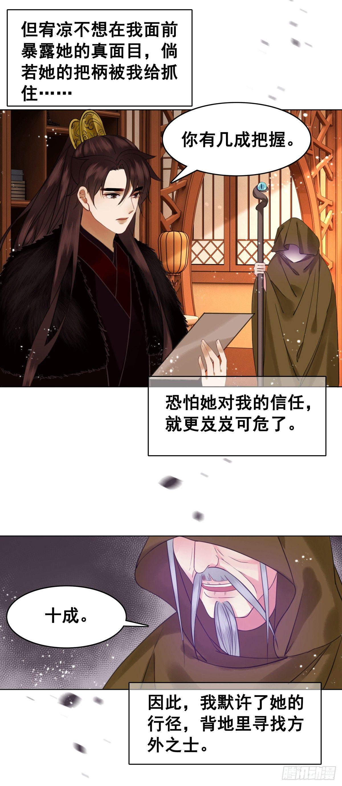 情敌见面分外眼红？！-第110话