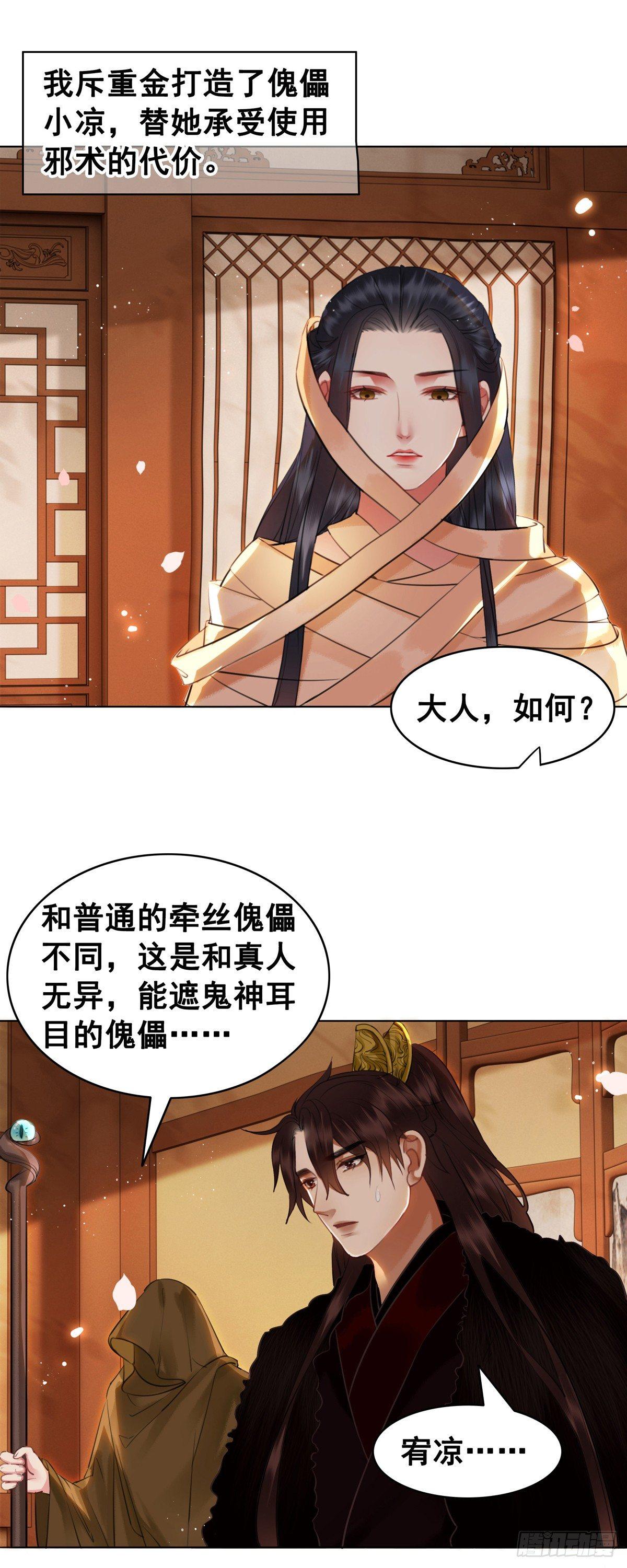 情敌见面分外眼红？！-第110话