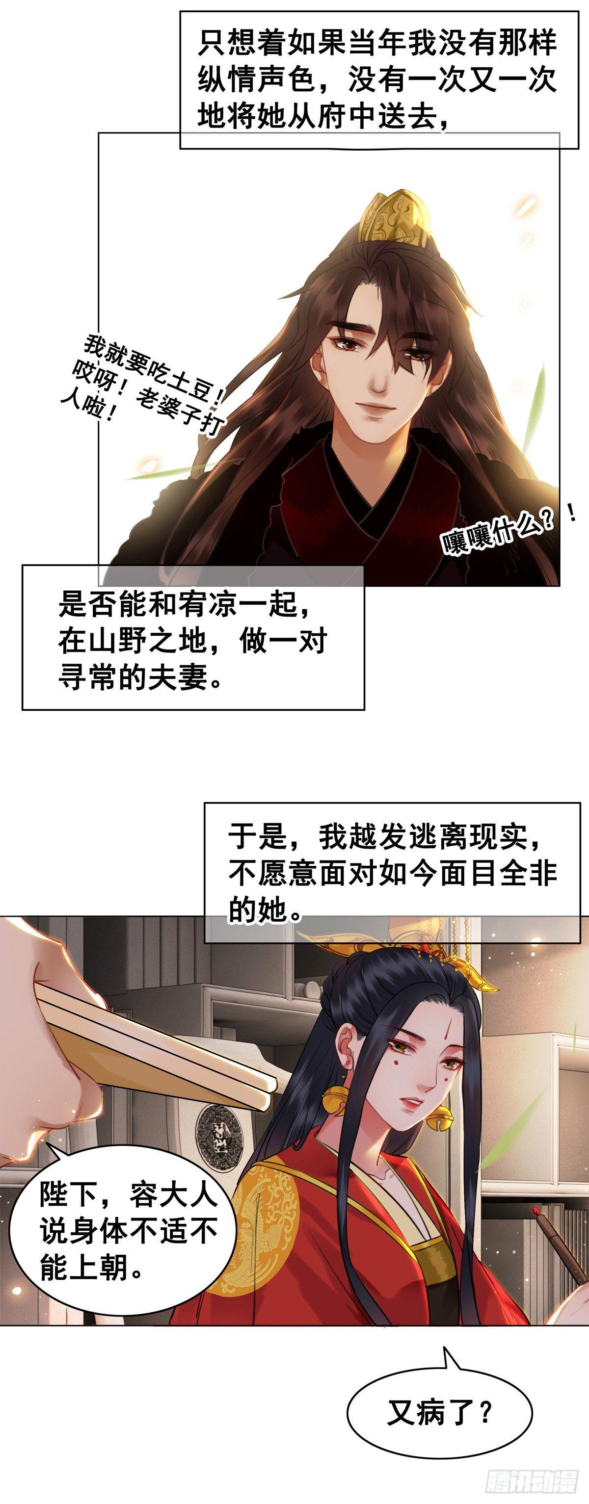 情敌见面分外眼红？！-第110话