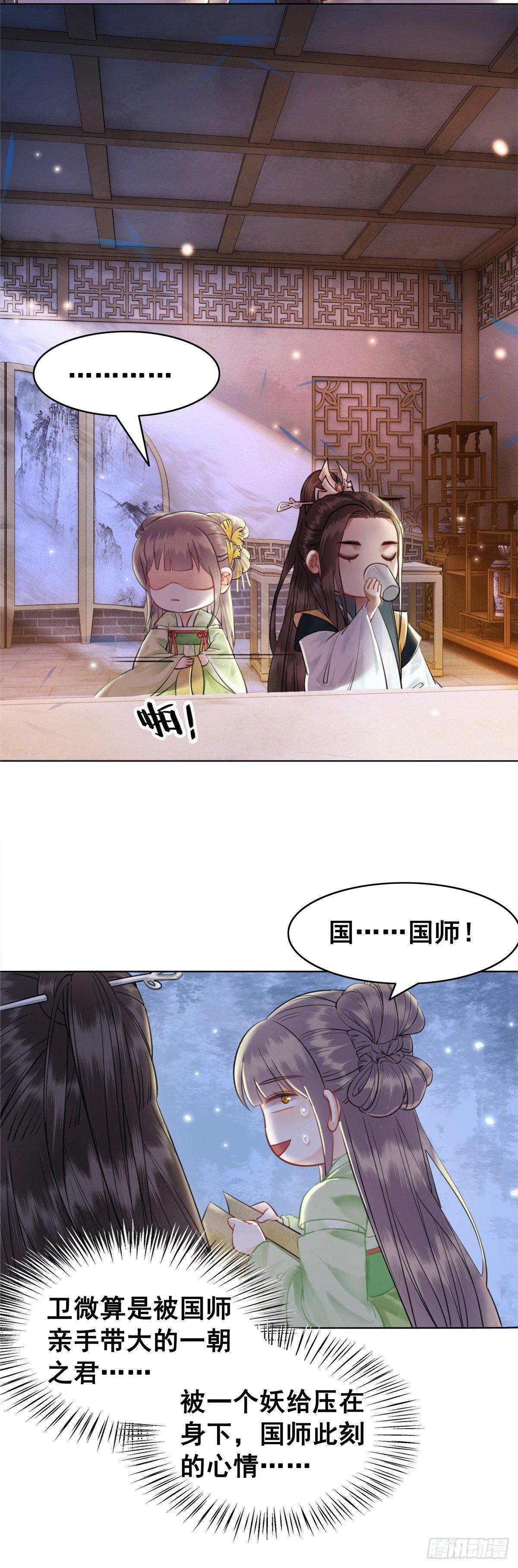 情敌见面分外眼红？！-第110话