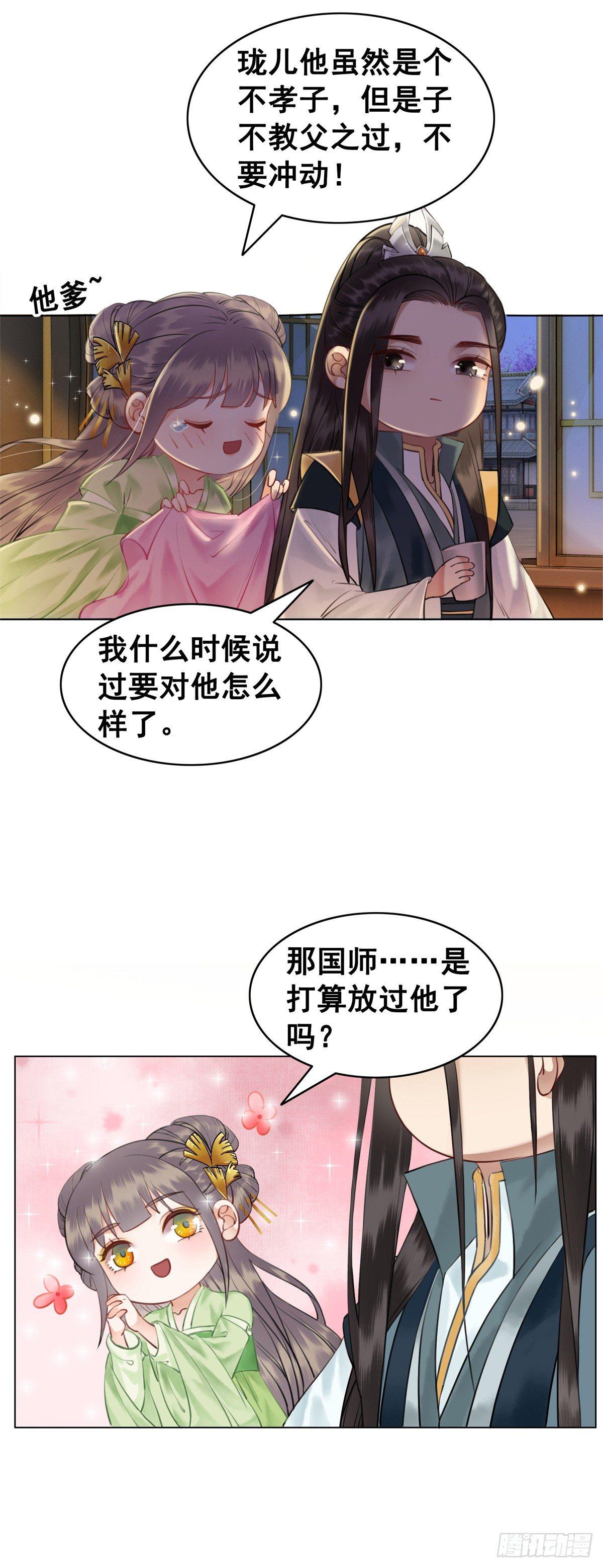 情敌见面分外眼红？！-第110话