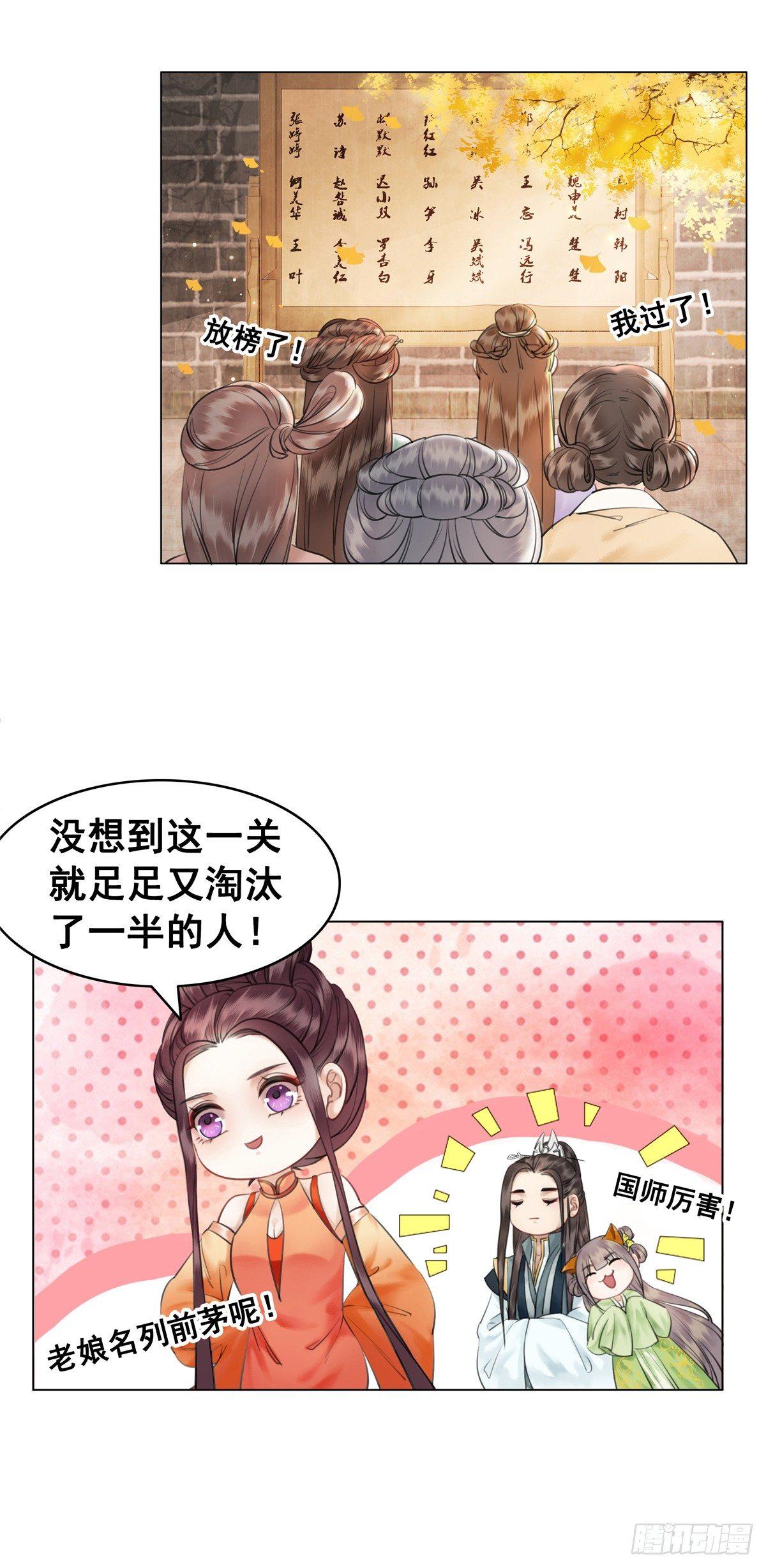 什么？！当选了？-第112话