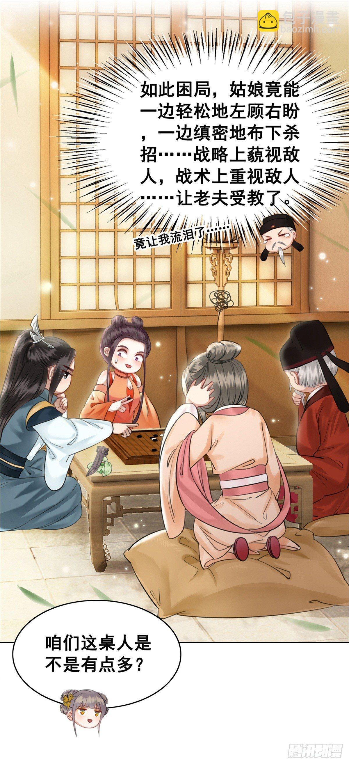 什么？！当选了？-第112话