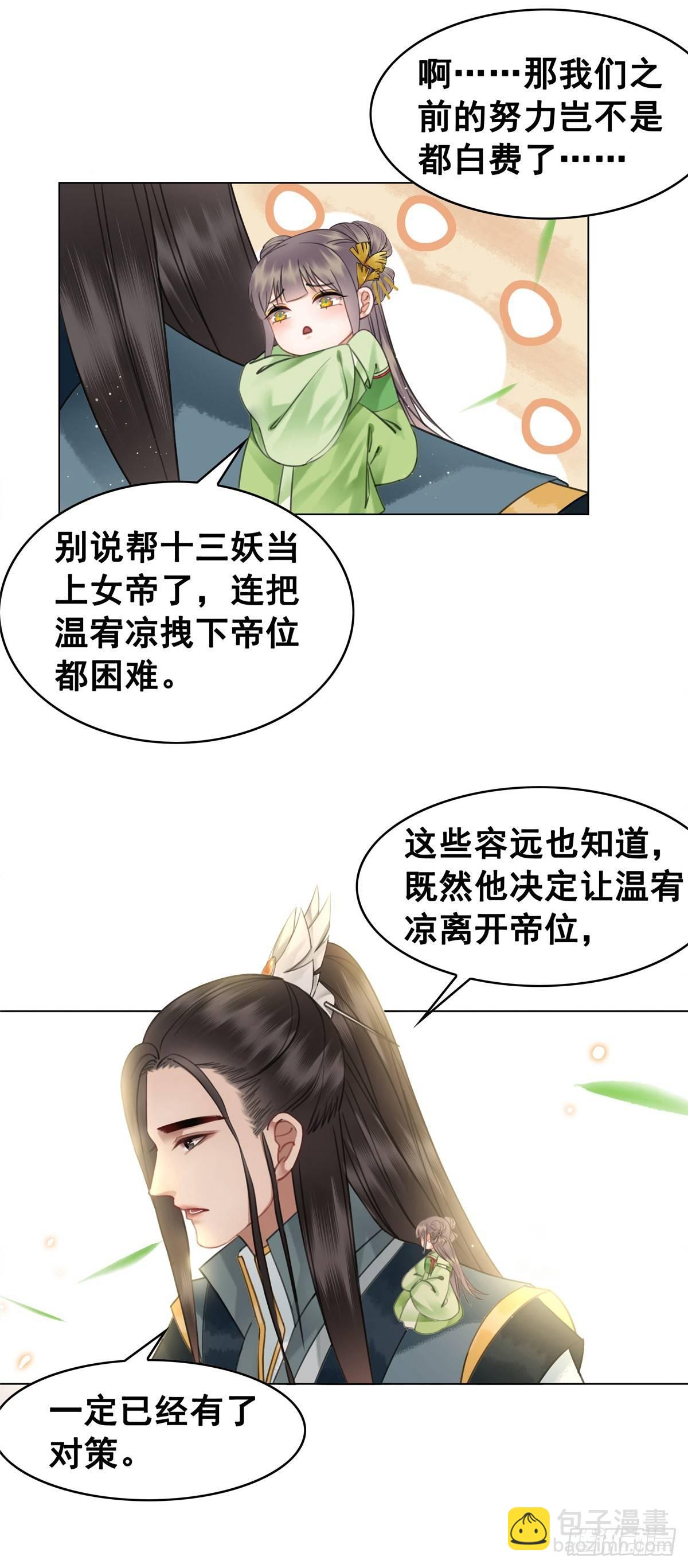 什么？！当选了？-第112话