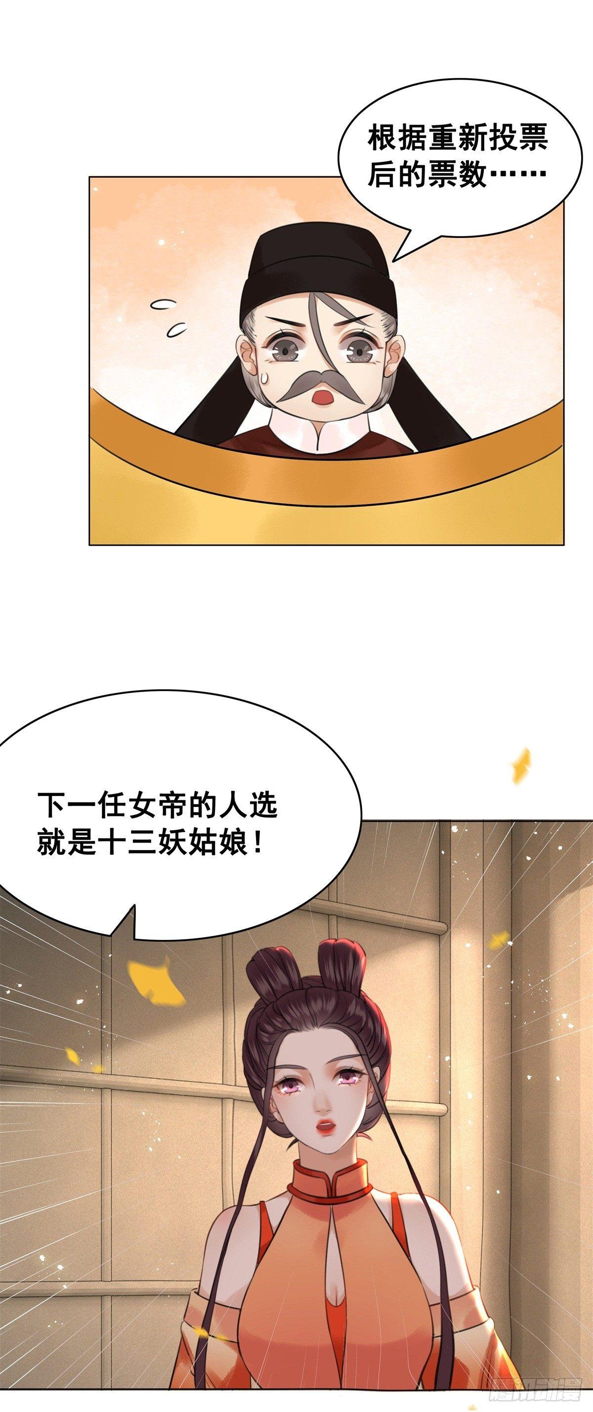 什么？！当选了？-第112话
