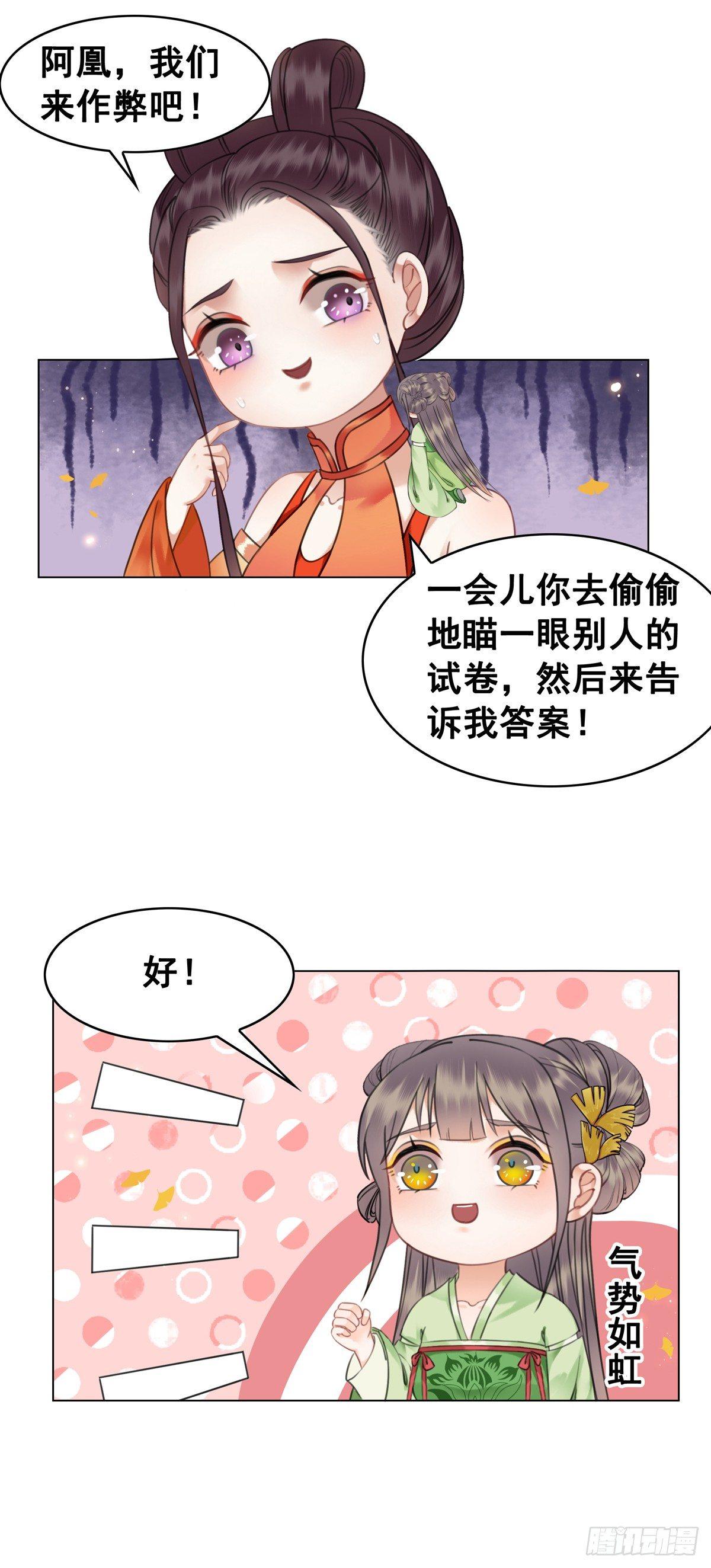 什么？！当选了？-第112话