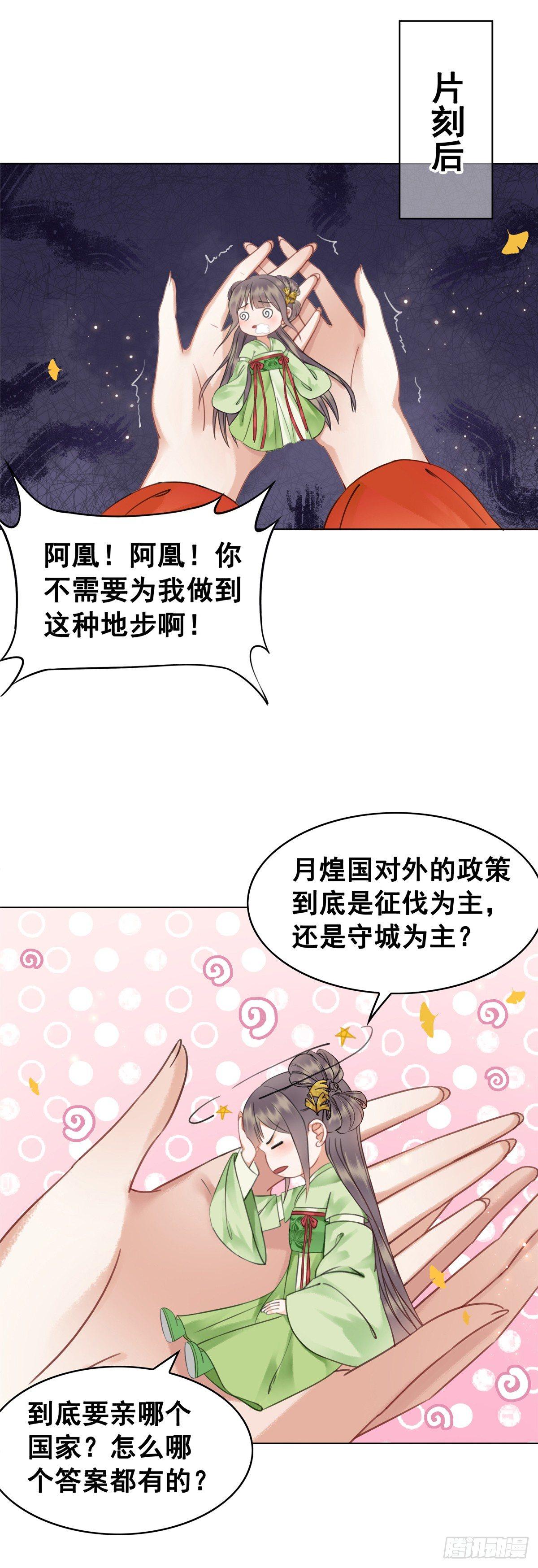 什么？！当选了？-第112话