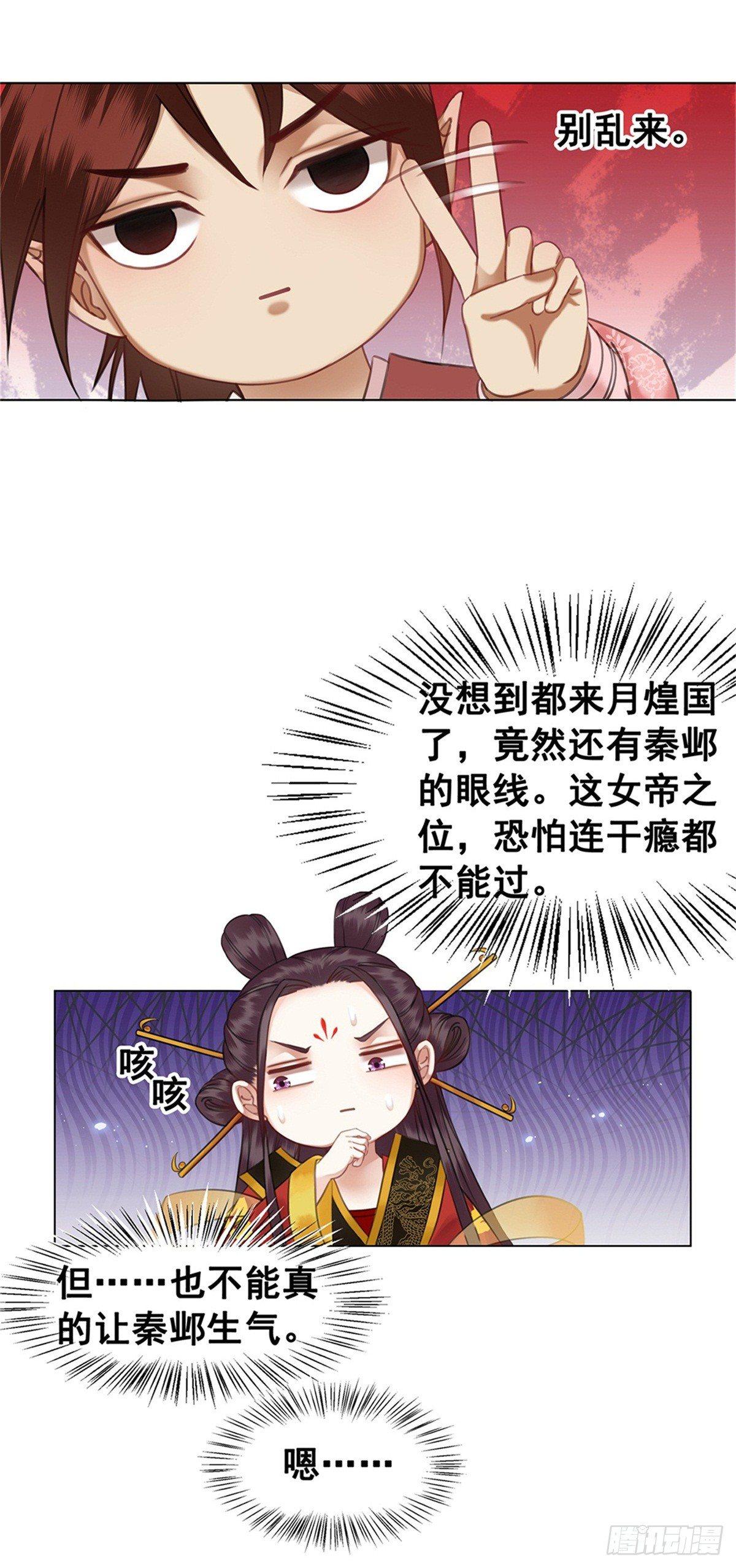 阿凰的追求者-第114话