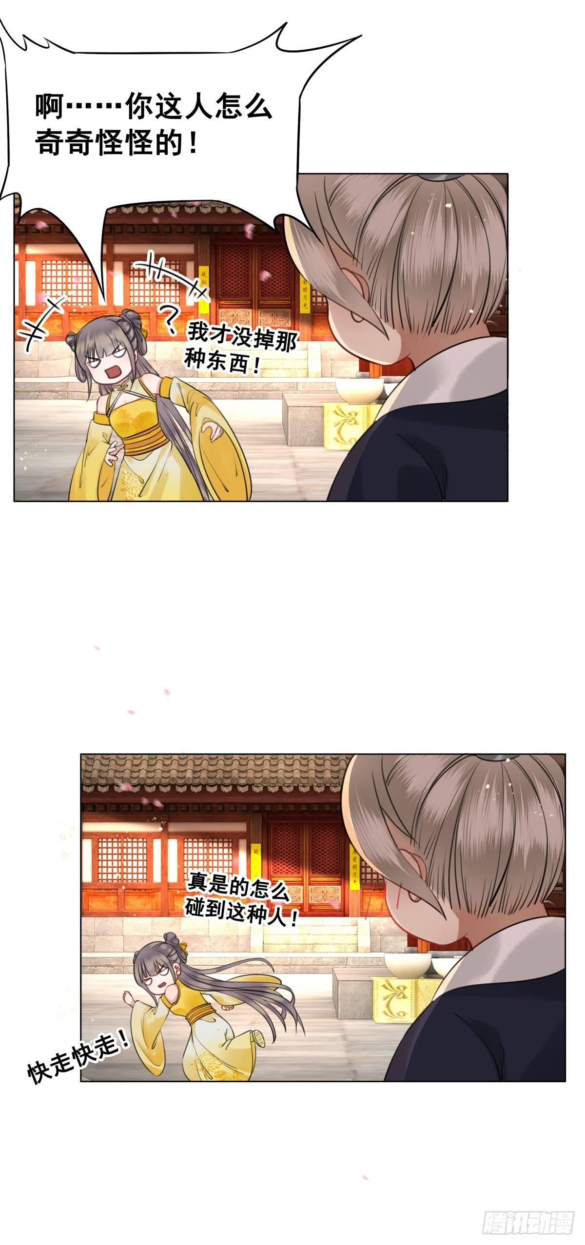 阿凰的追求者-第114话