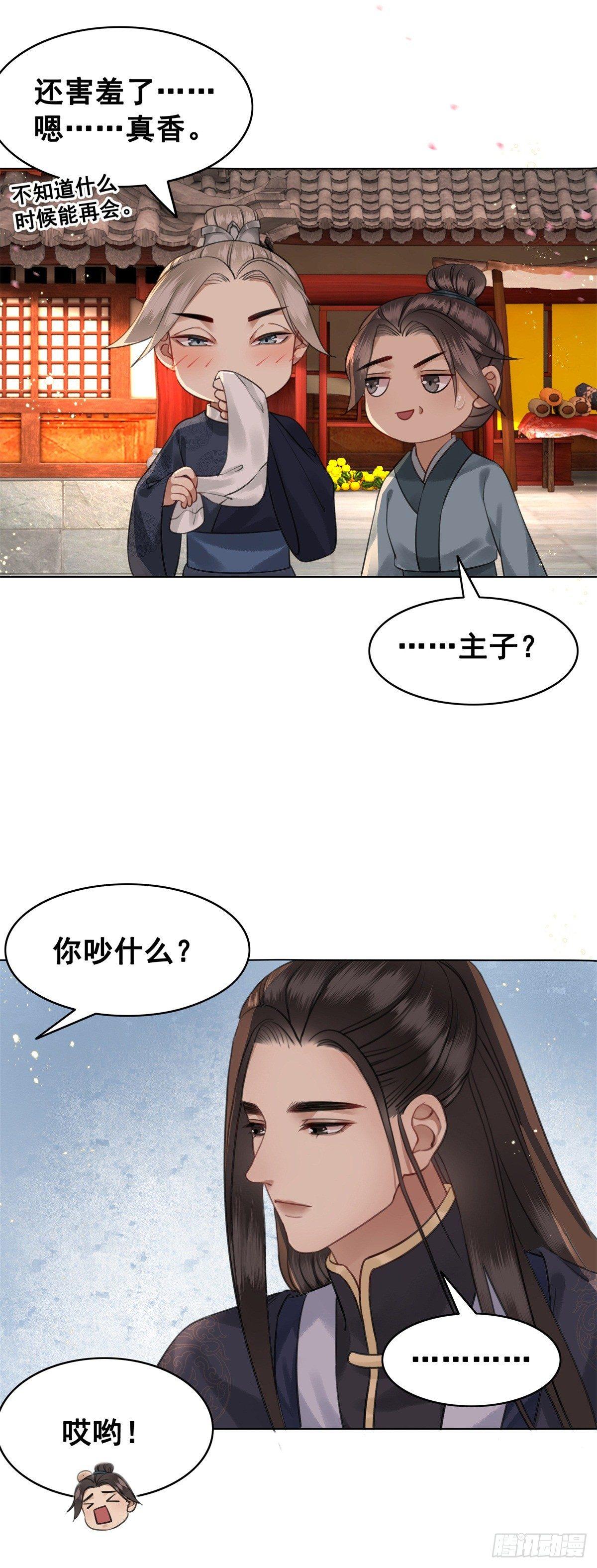 阿凰的追求者-第114话