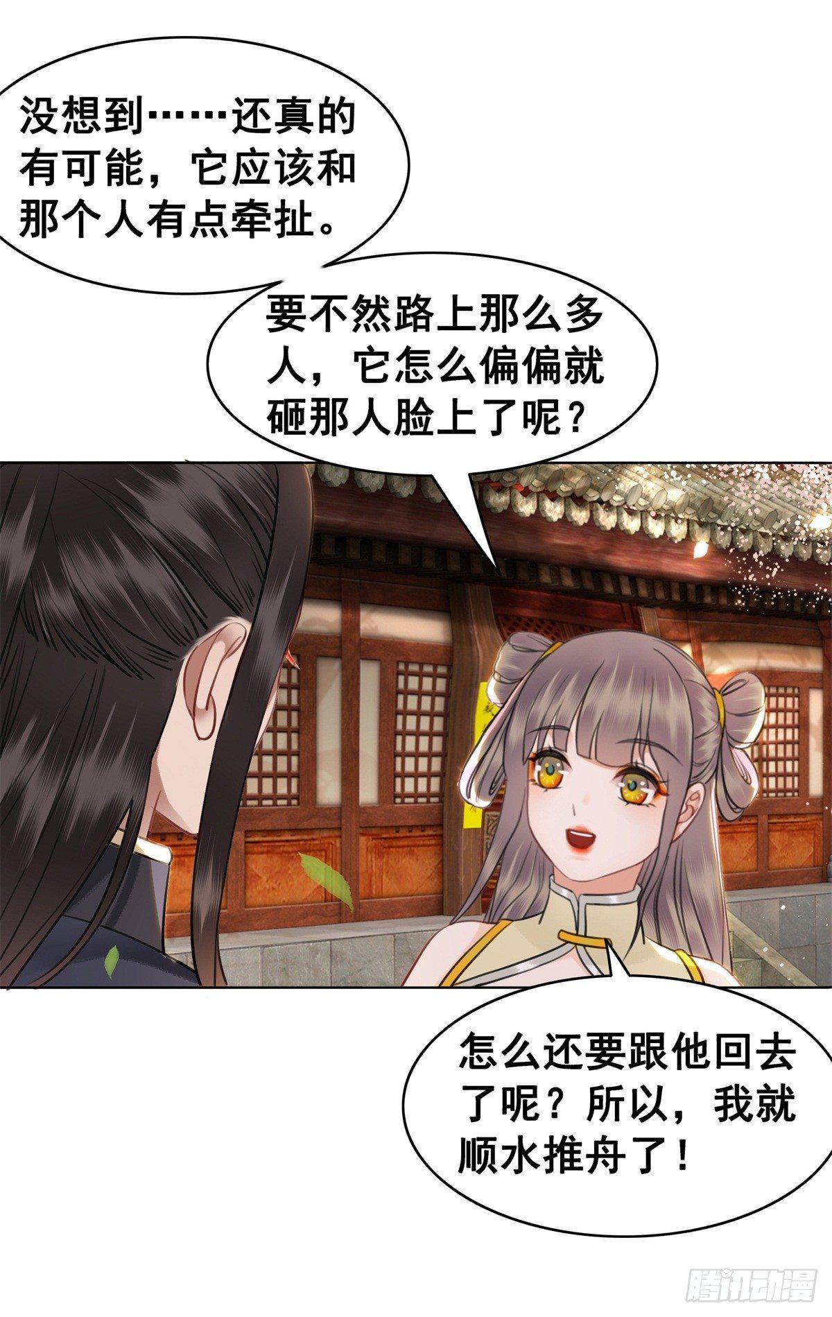 阿凰的追求者-第114话