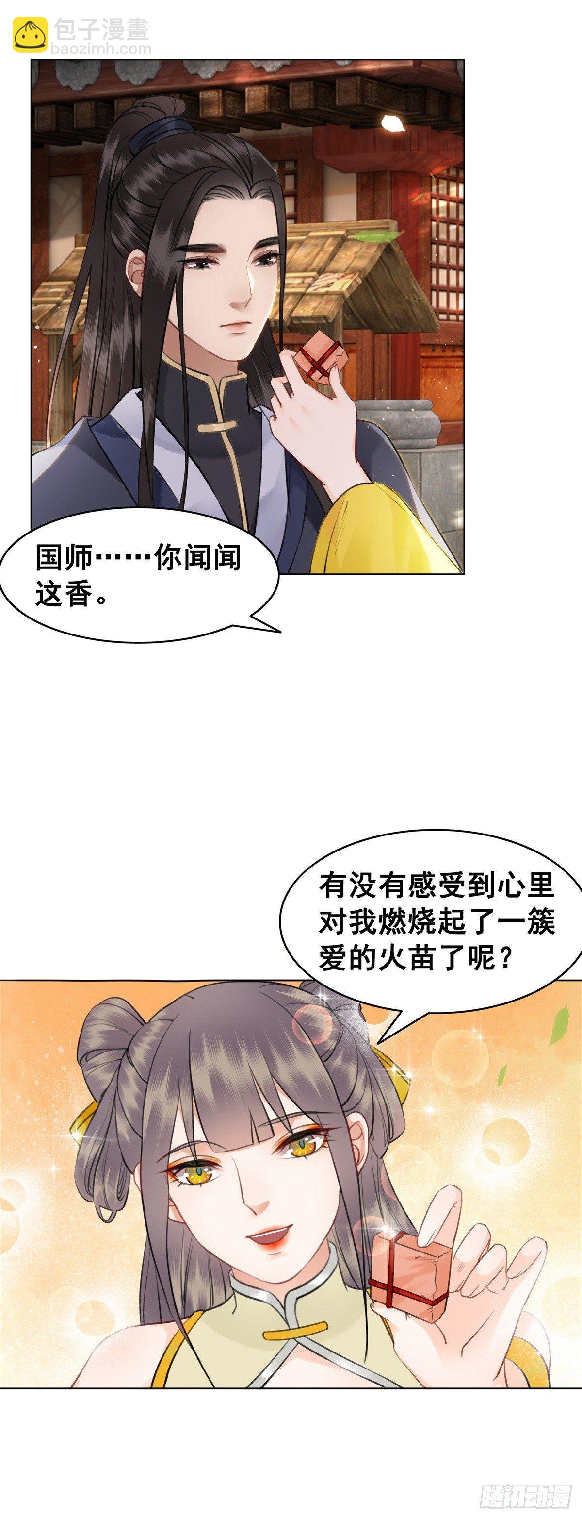 阿凰的追求者-第114话