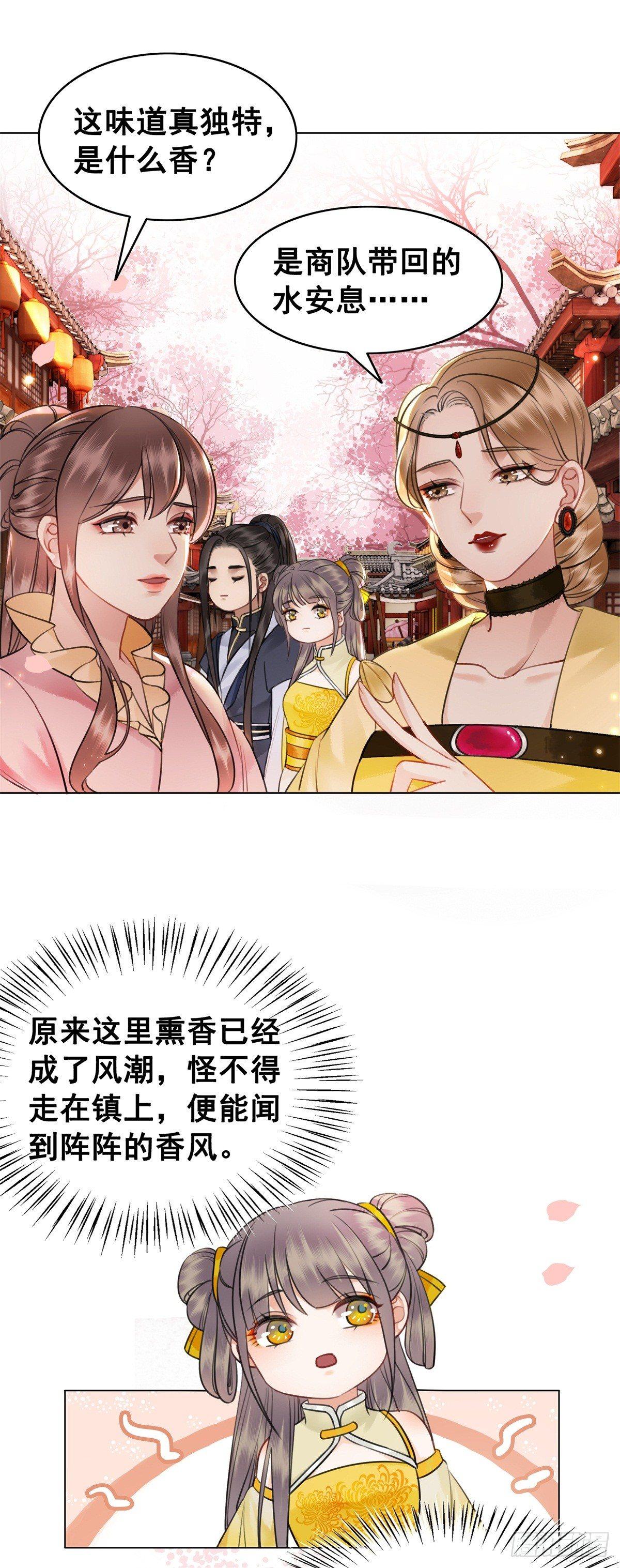 阿凰的追求者-第114话