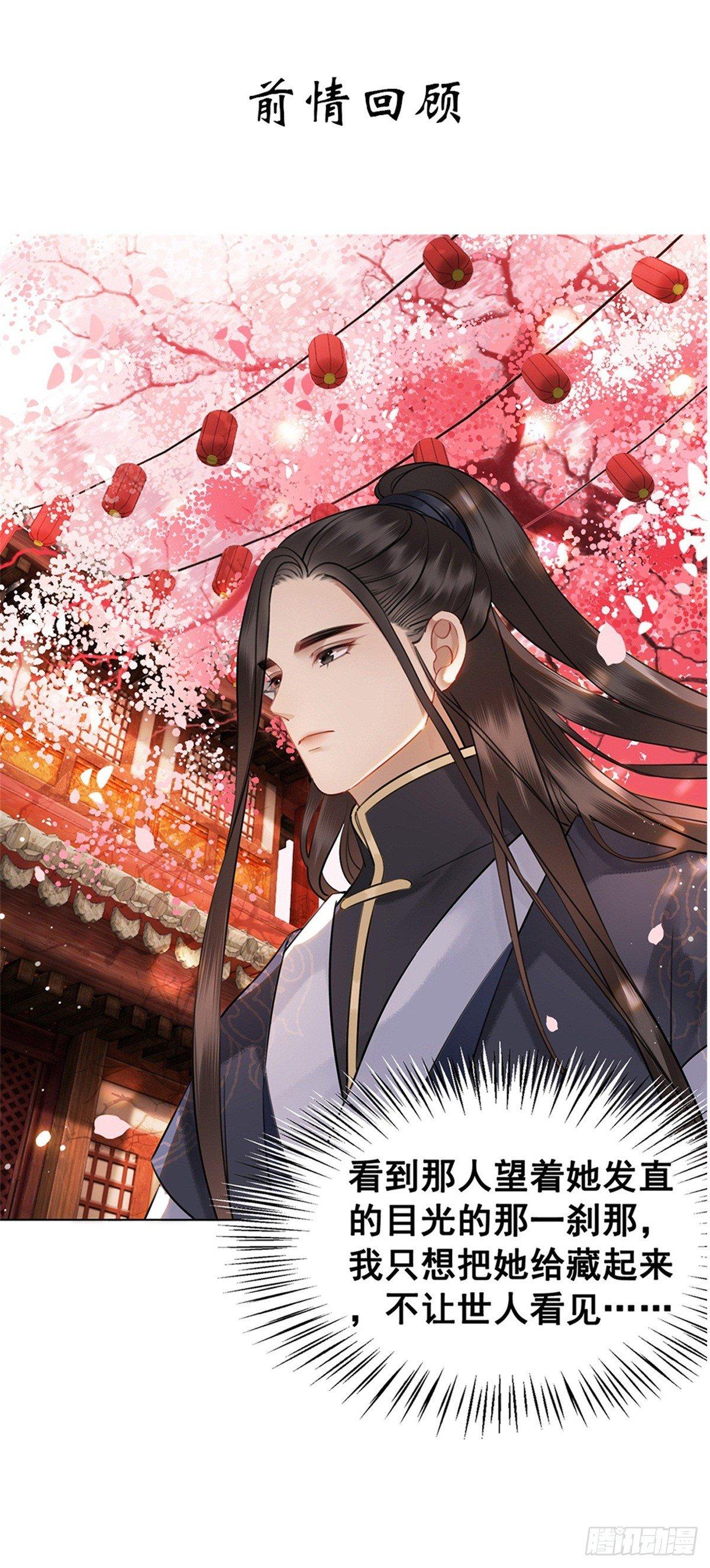 不许跟国师告状！-第116话