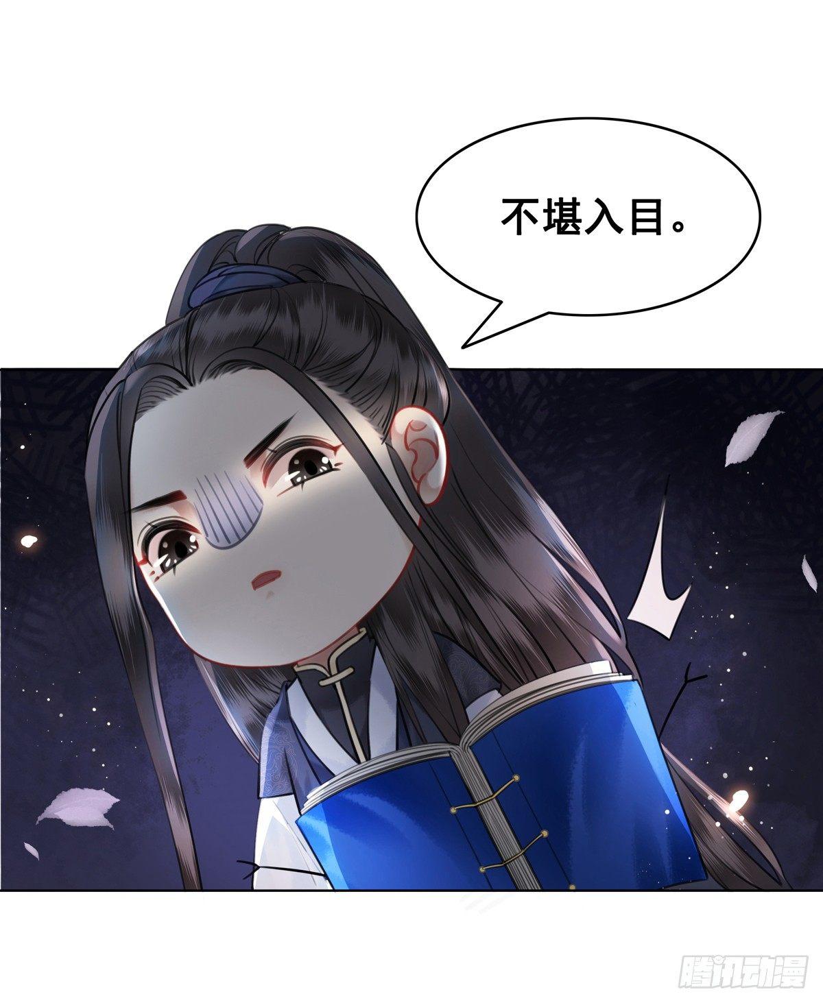 不许跟国师告状！-第116话